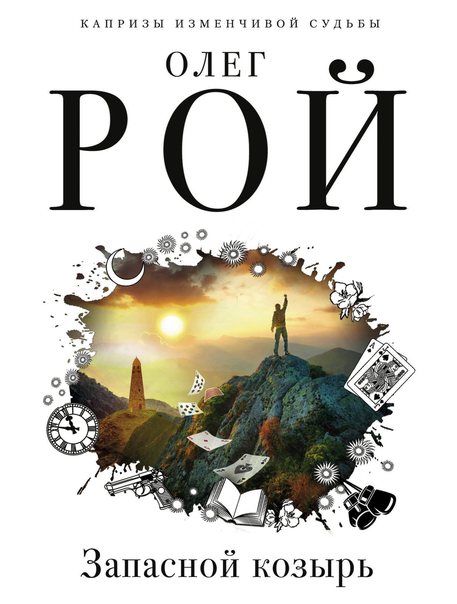 

Запасной козырь