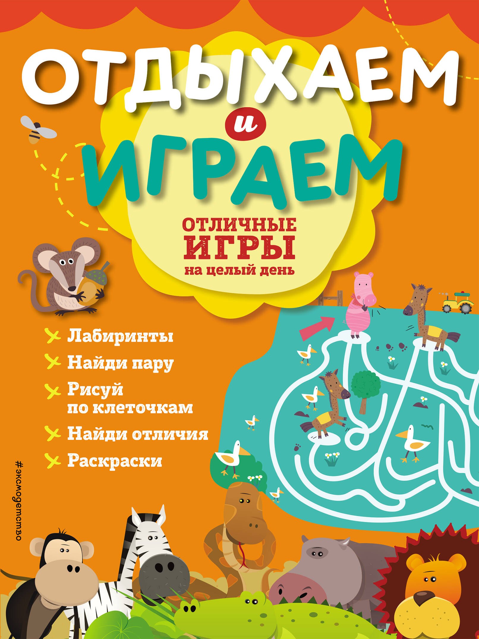 

Отличные игры на целый день