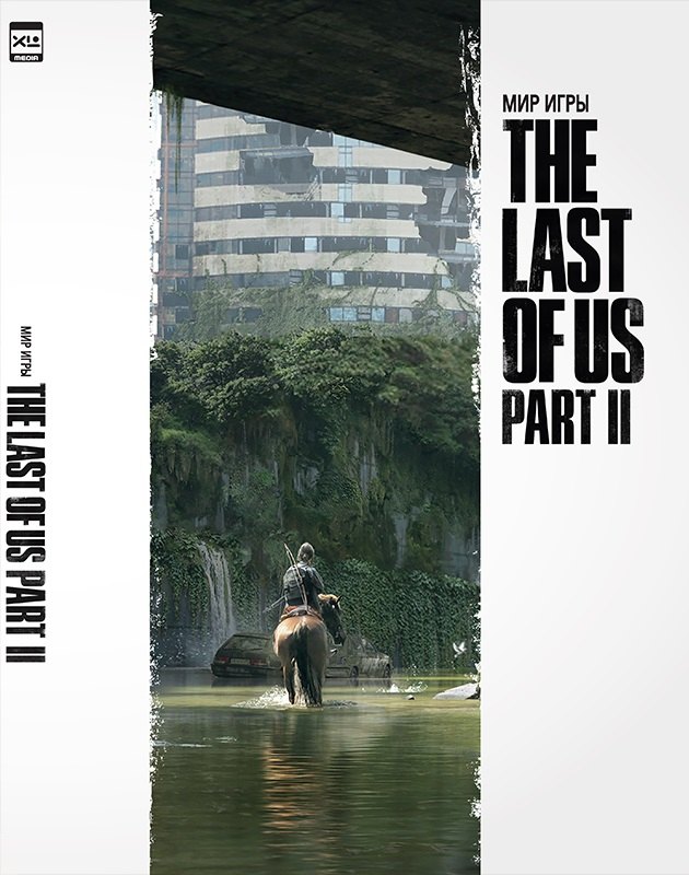 

Мир игры The Last of Us Part II