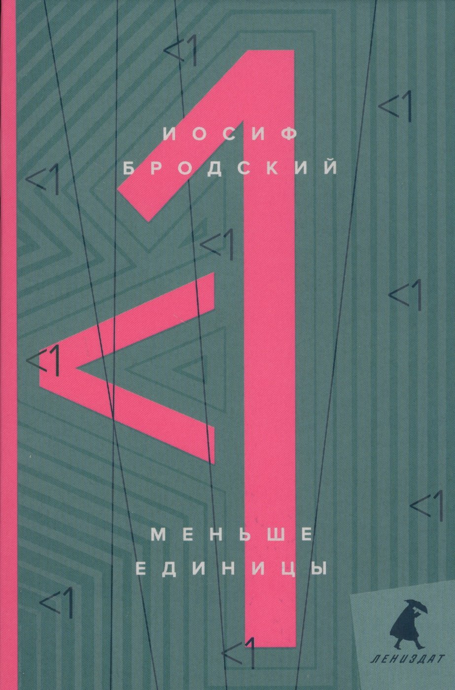 

Меньше единицы: эссе