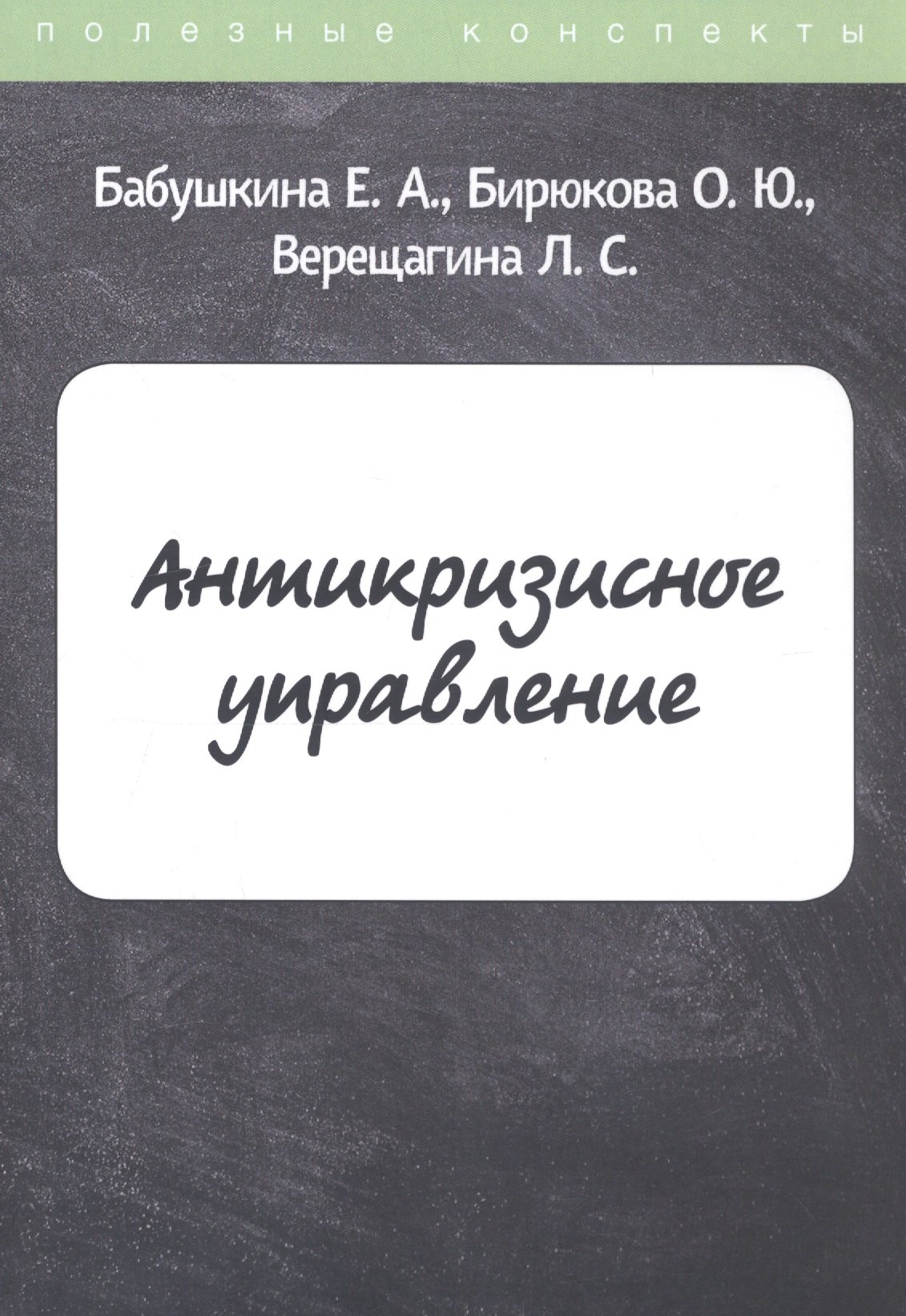 

Антикризисное управление. Конспект лекций