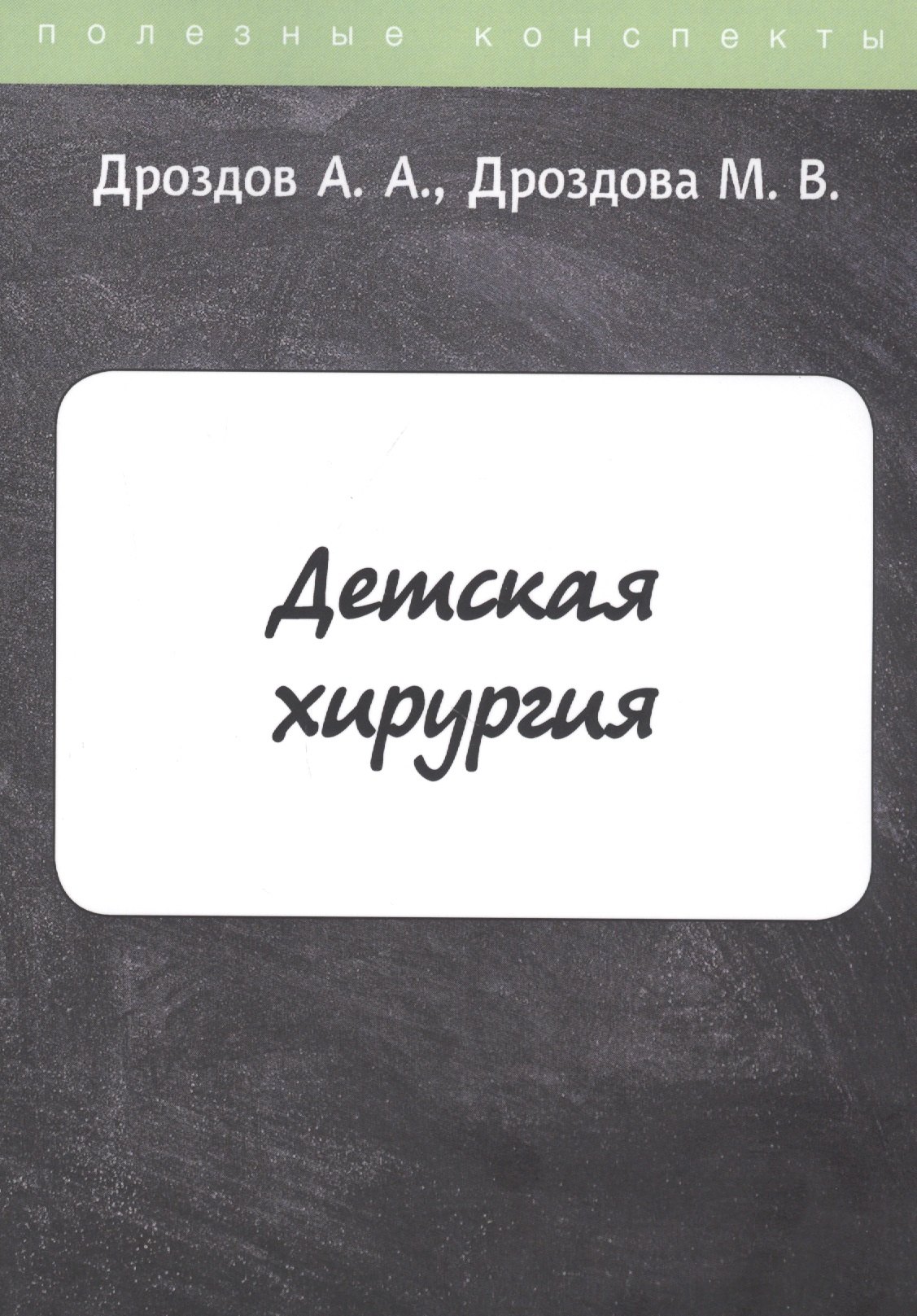 

Детская хирургия. Конспект лекций