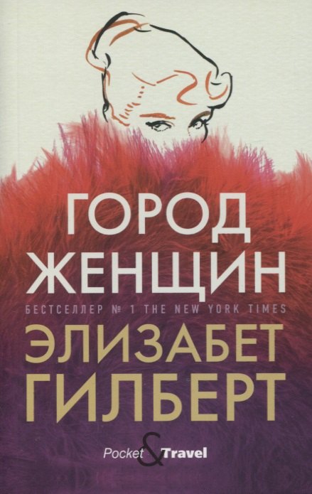 

Город женщин: роман