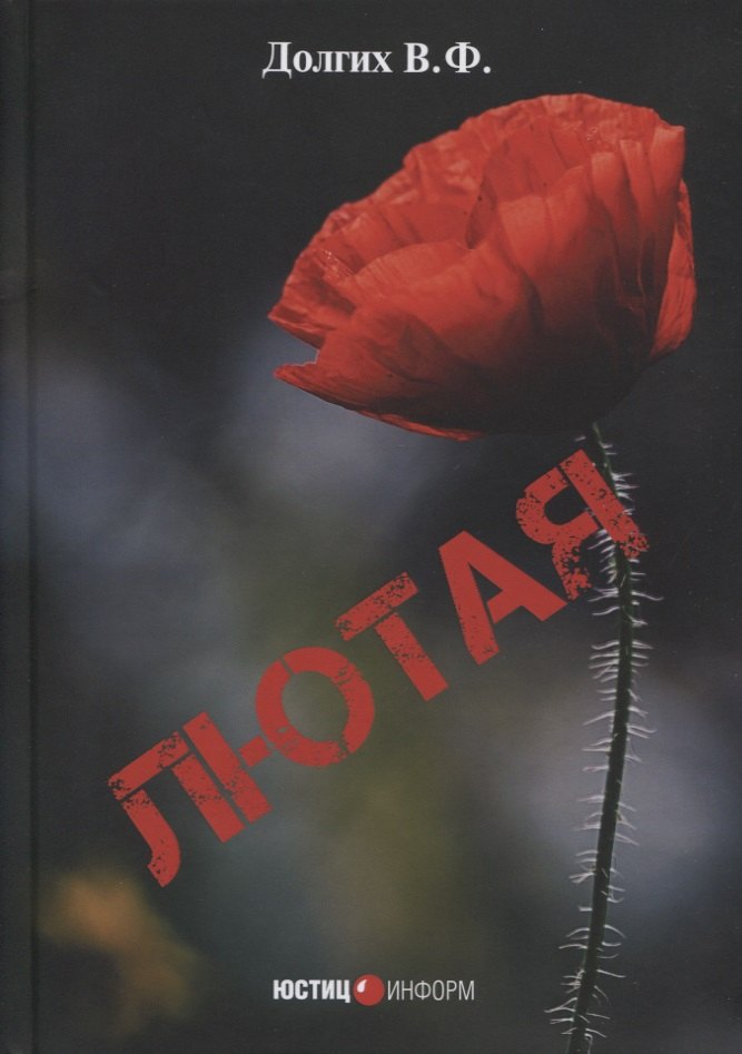 

Лютая