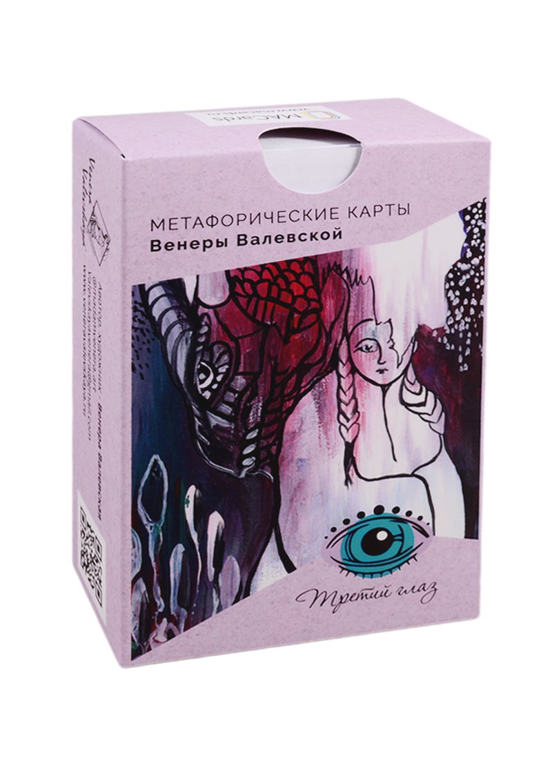 

Метафорические ассоциативные карты «Третий глаз»