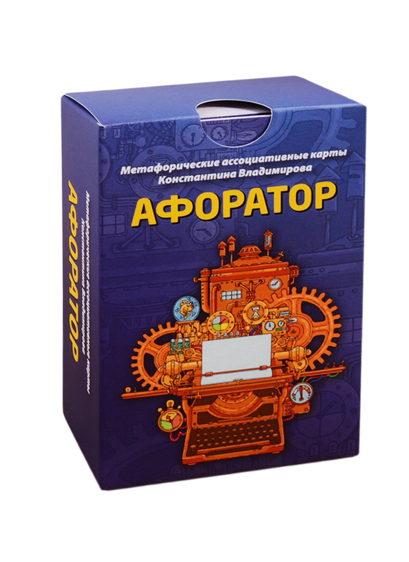 

Метафорические ассоциативные карты «Афоратор»