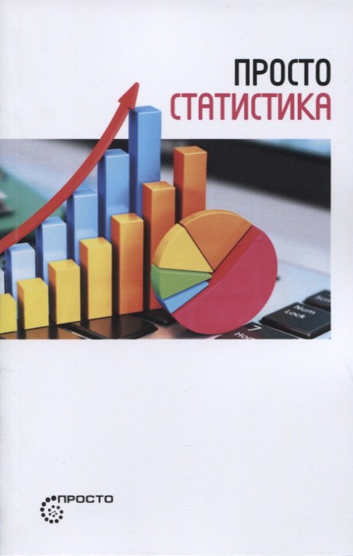 

Просто статистика