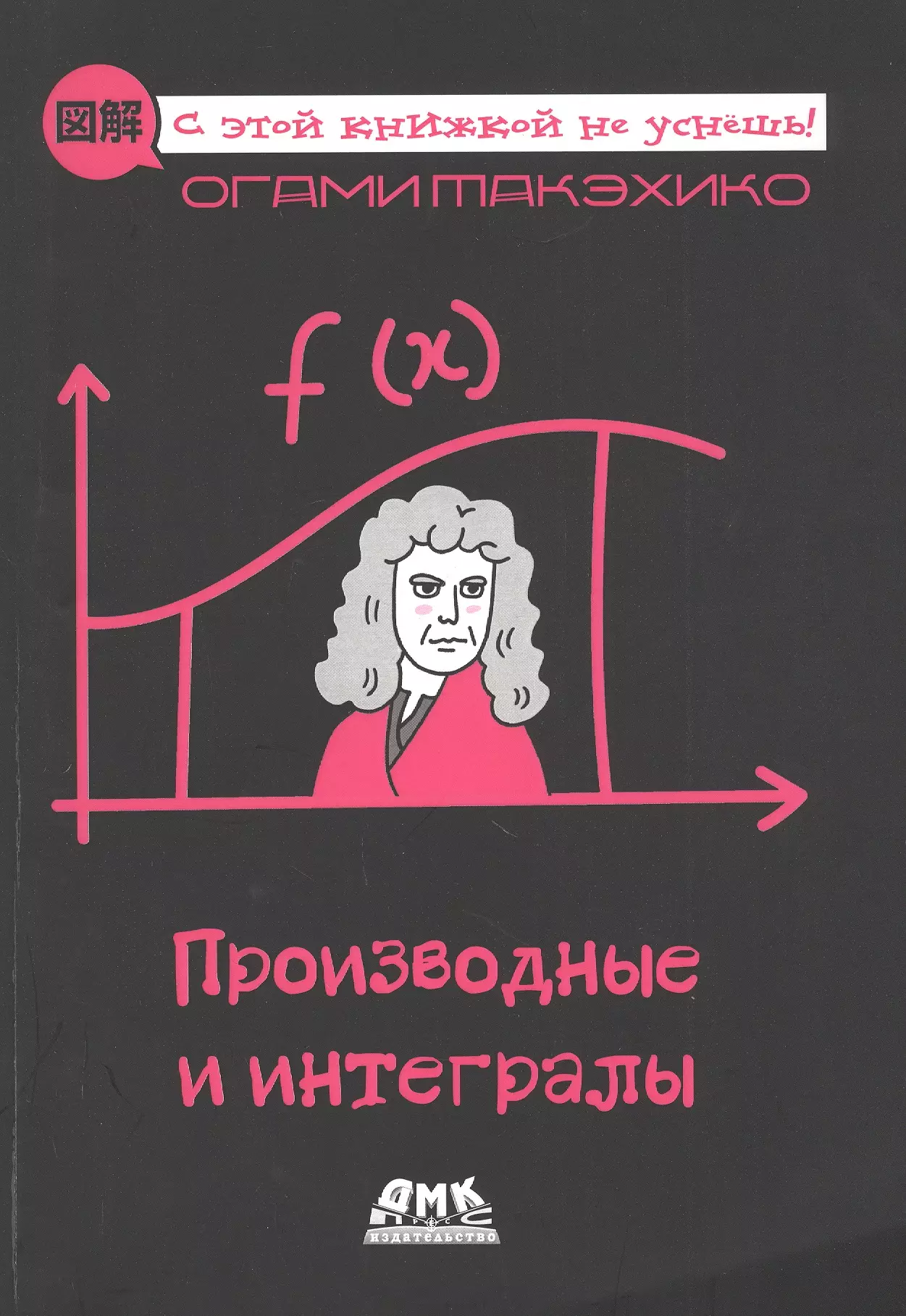 занимательная математика производные и интегралы манга pdf фото 110