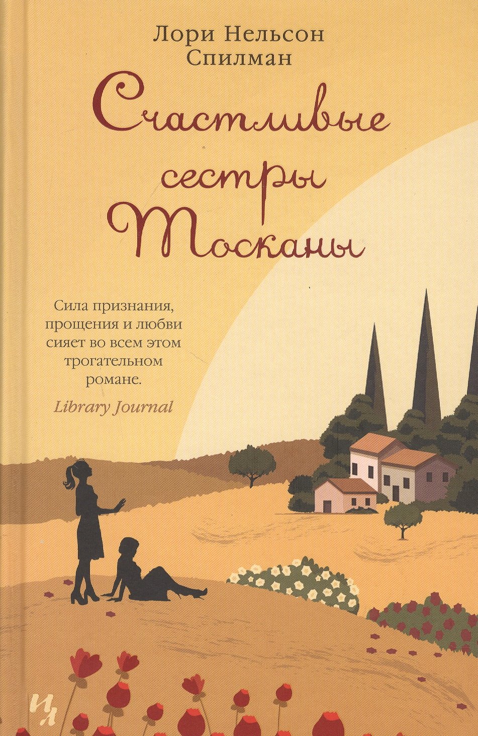 Лори нелсон спилман жизненный план