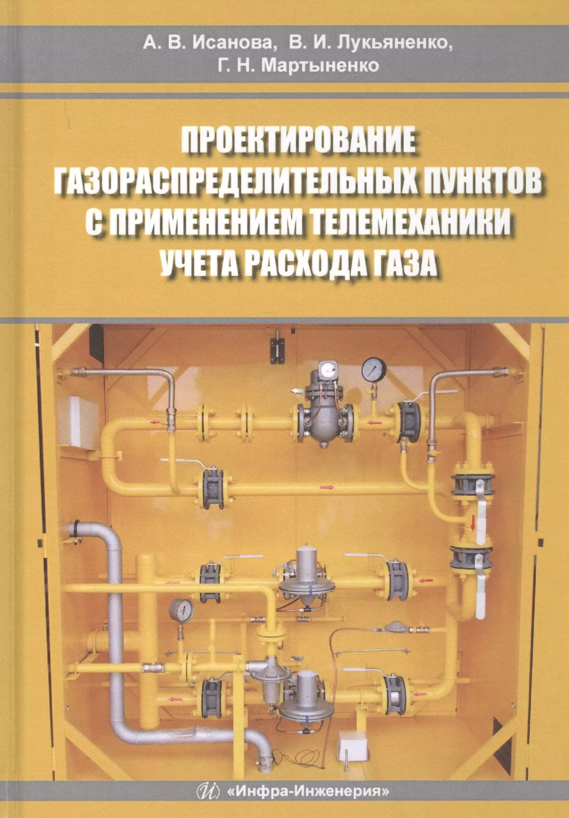 Проектирование систем газораспределения и газопотребления