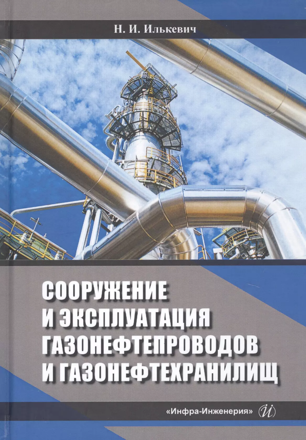 Презентация на тему сооружение и эксплуатация газонефтепроводов и газонефтехранилищ