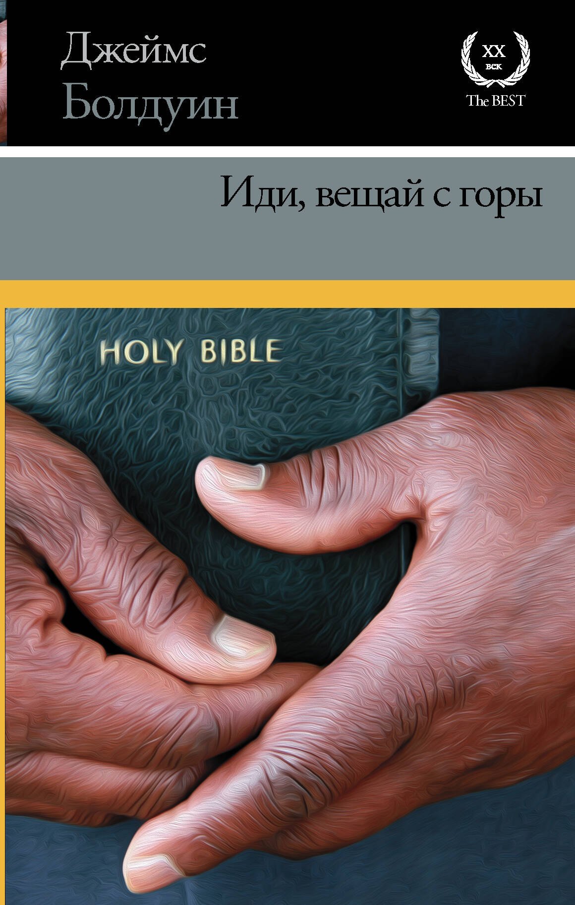 

Иди, вещай с горы