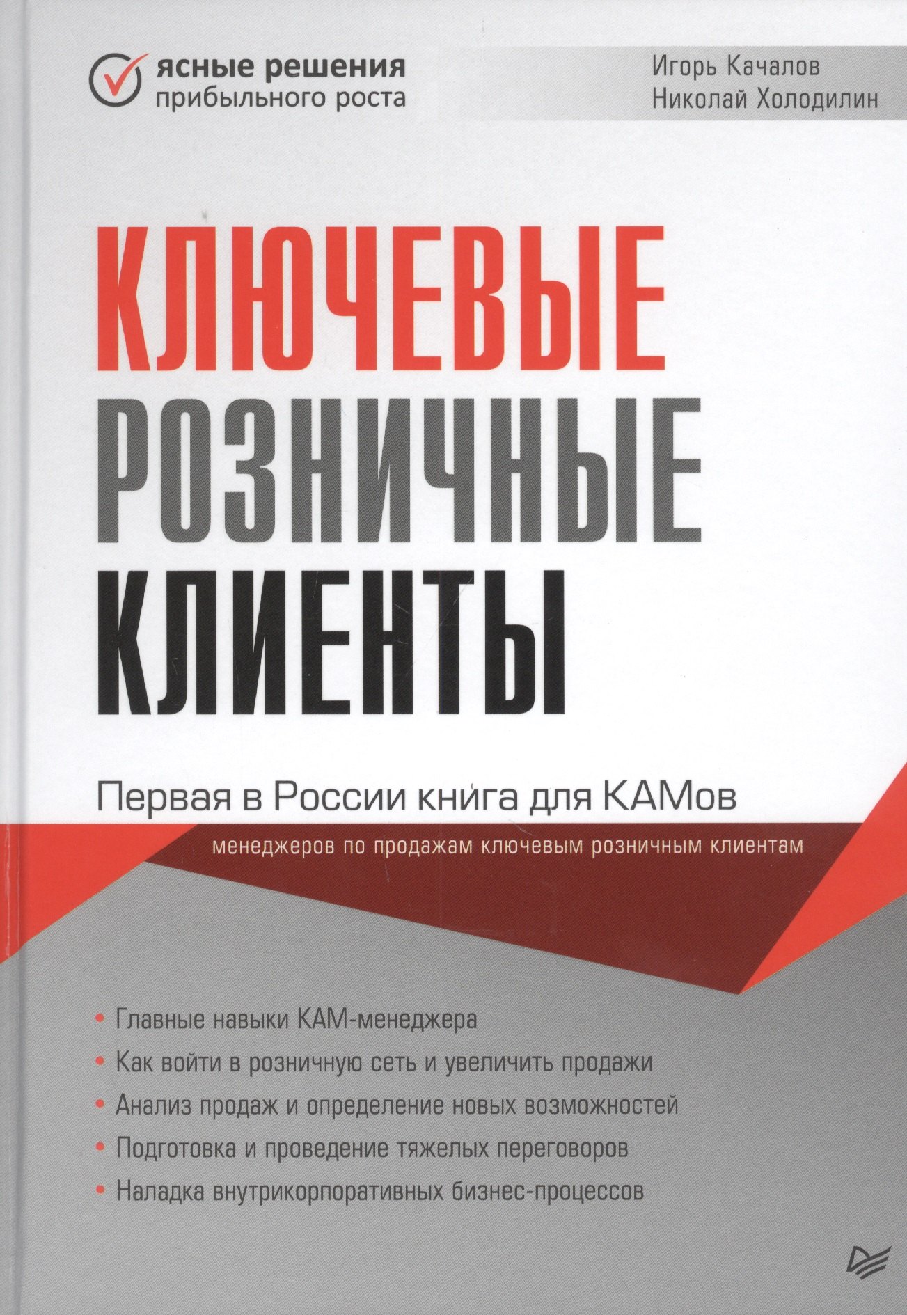 

Ключевые розничные клиенты