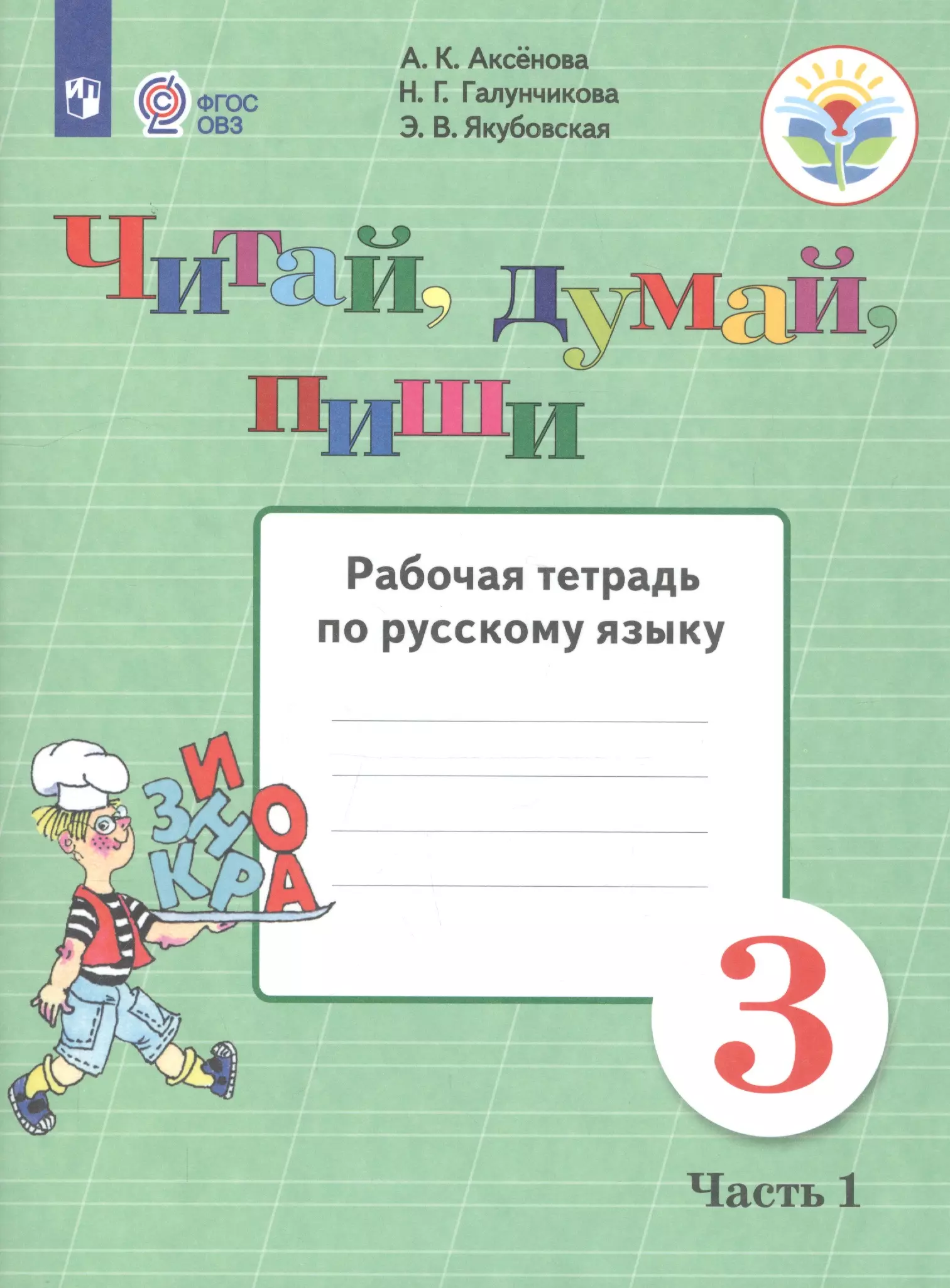 Учебник по русскому языку 3 класс якубовская