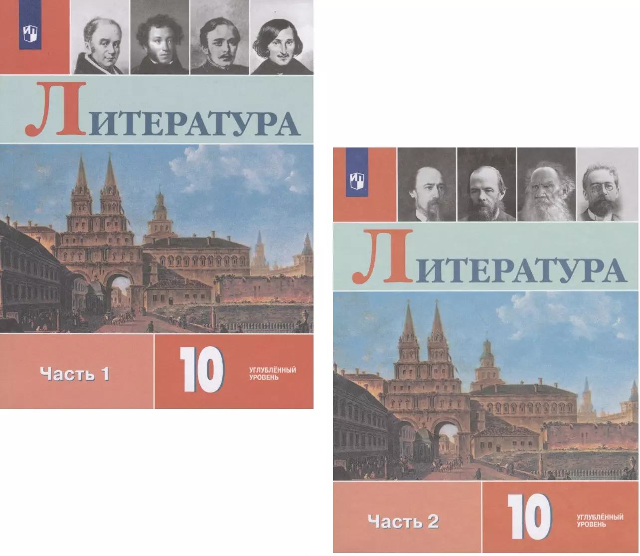 Литература 10. Литература 10 класс учебник углубленный уровень. Учебник по литературе 10 класс углубленный уровень. Литература 10 кл углубленный. Литература 10 Коровина углубленный уровень.