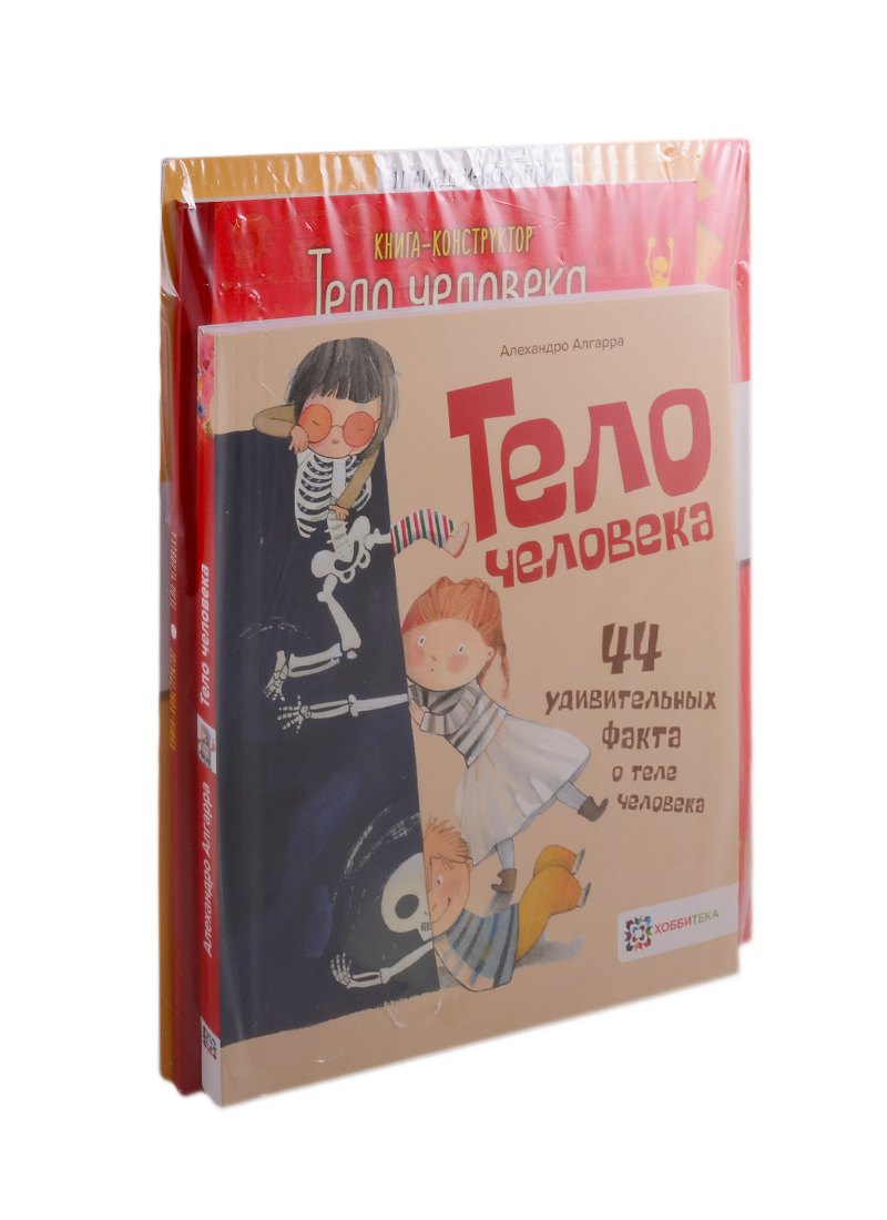 

Первые знания и факты о теле человека (комплект из 3 книг)