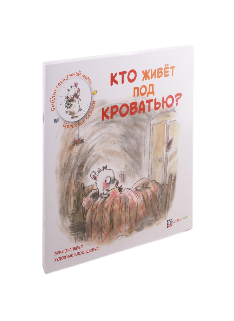 

Целебные сказки от детских страхов и неуверенности (комплект из 3 книг)