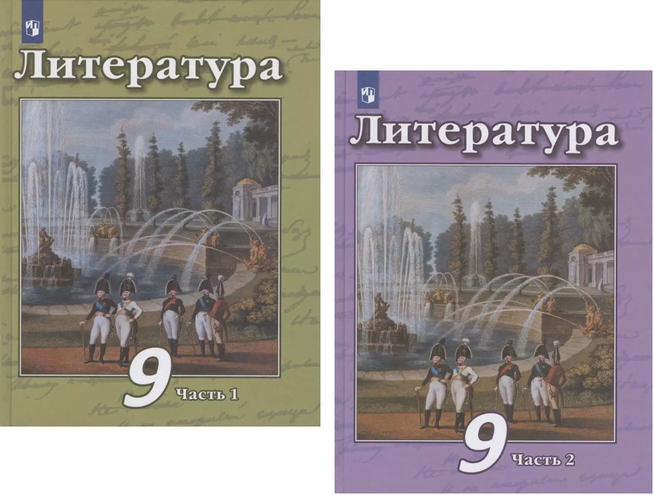 Литература 9 класс стр. Литература 9 класс чертов. Литература 9 класс учебник чертов. Литература 9 класс Просвещение. Литература 9 класс чертов 2 часть.