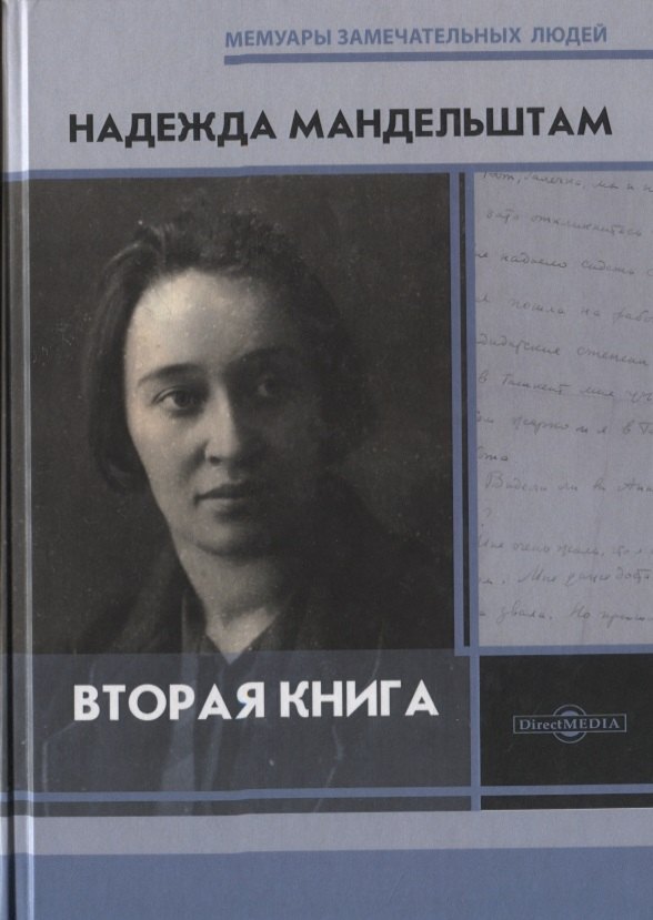 

Вторая книга