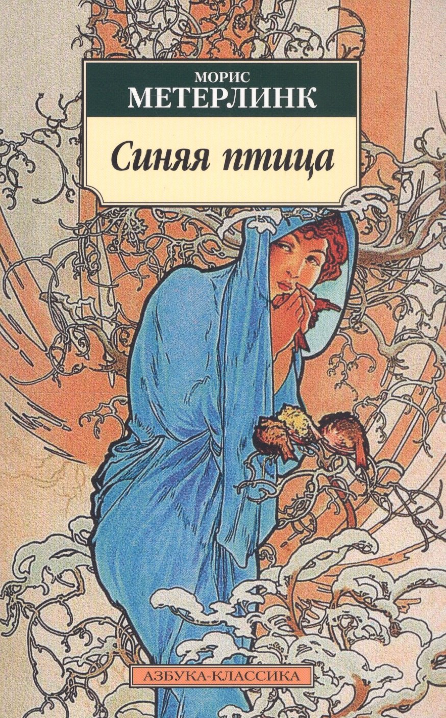 

Синяя птица