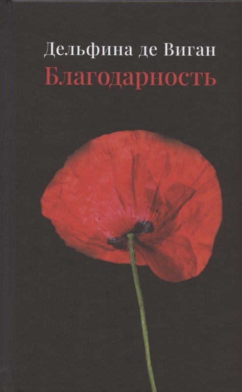 

Благодарность