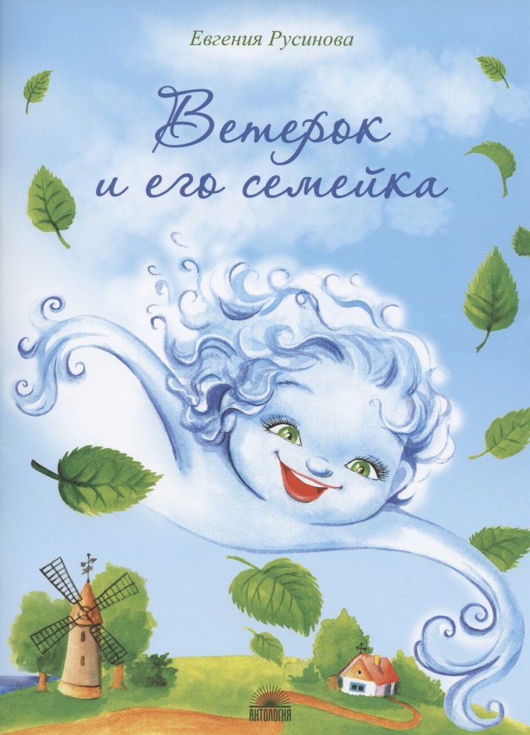 

Ветерок и его семейка