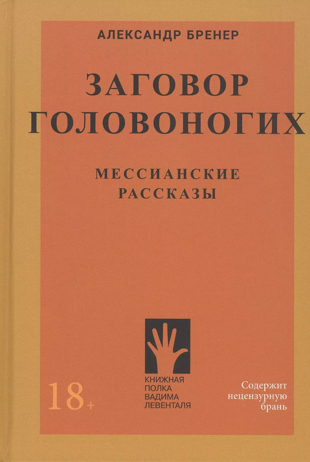 книжная полка вадима левенталя