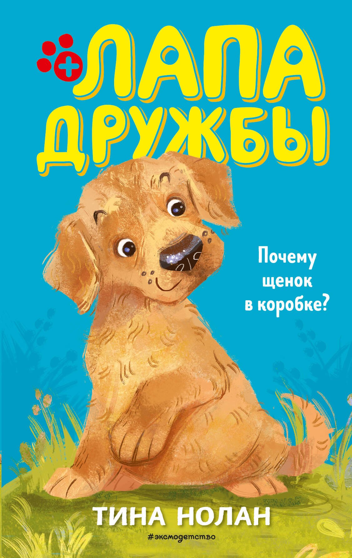 

Почему щенок в коробке