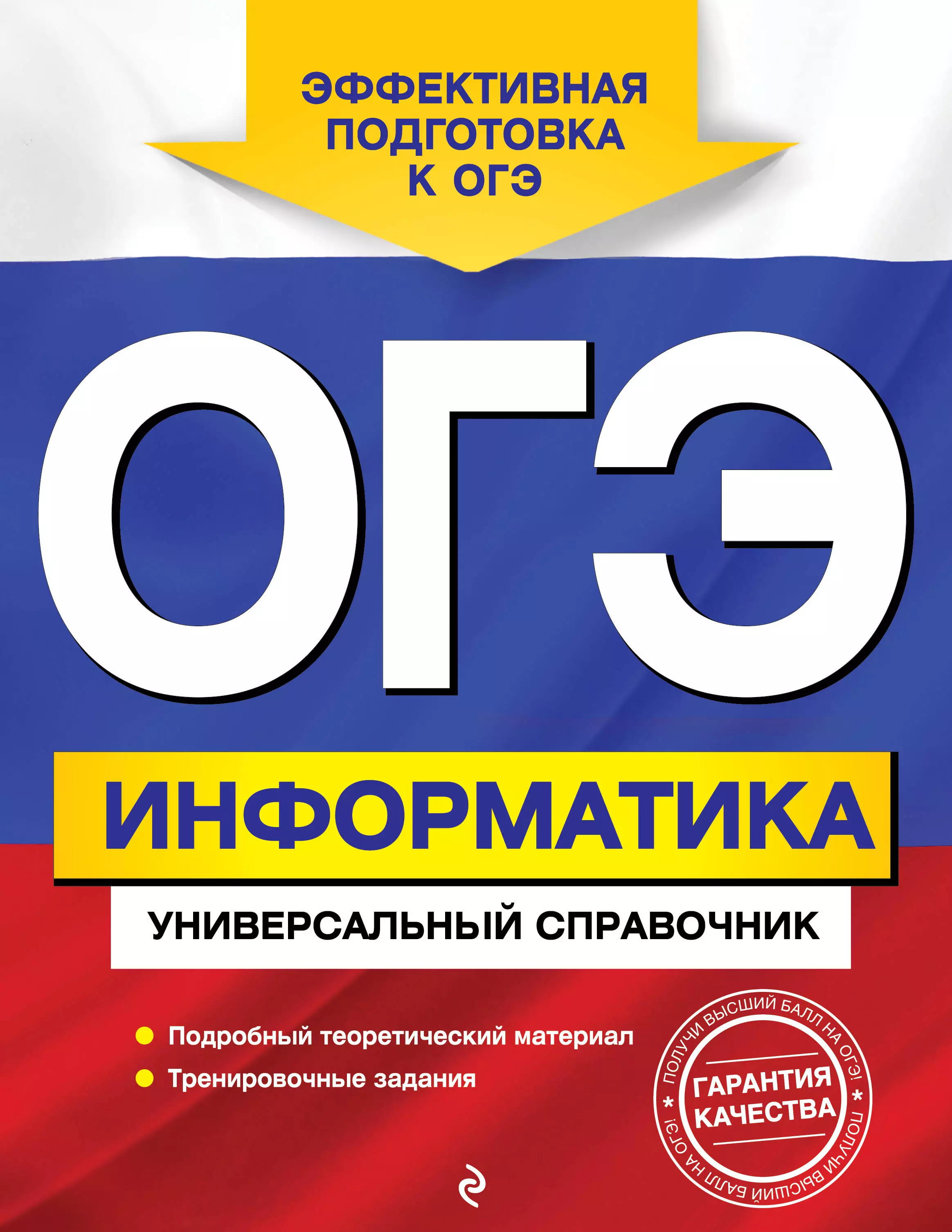 Дьячкова Ольга Владимировна - ОГЭ. Информатика. Универсальный справочник