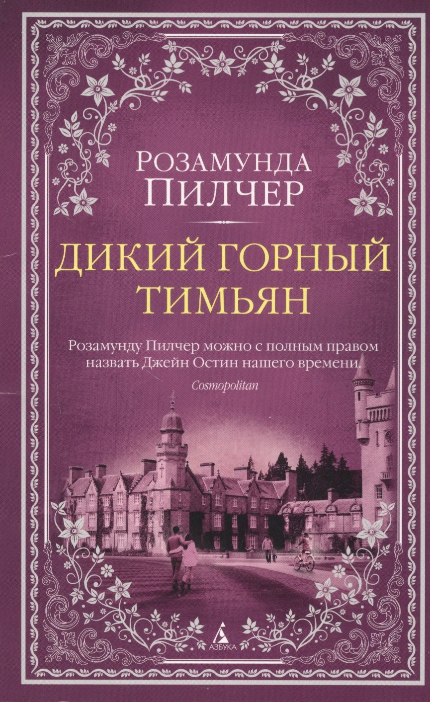 

Дикий горный тимьян