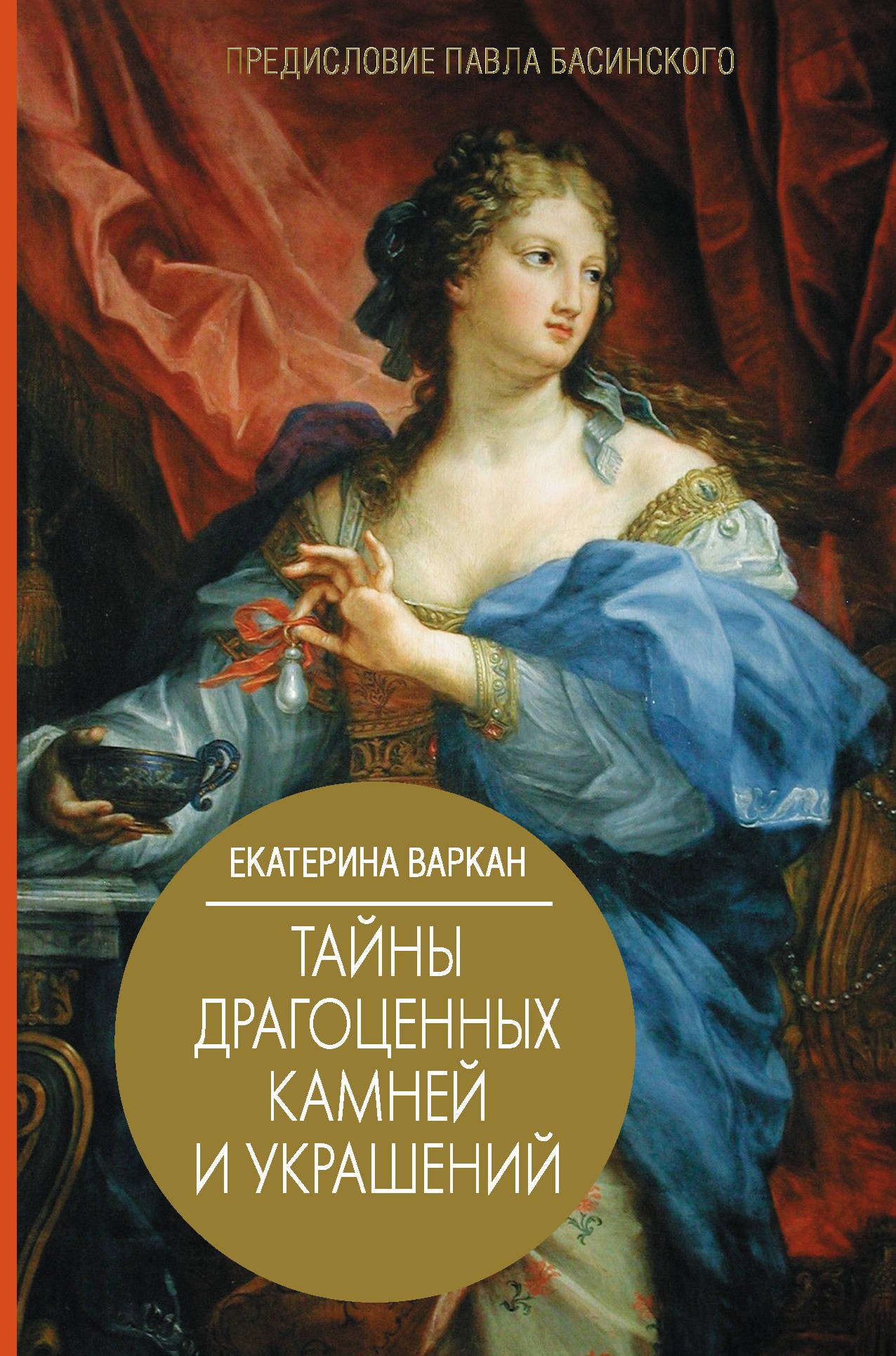 

Тайны драгоценных камней и украшений