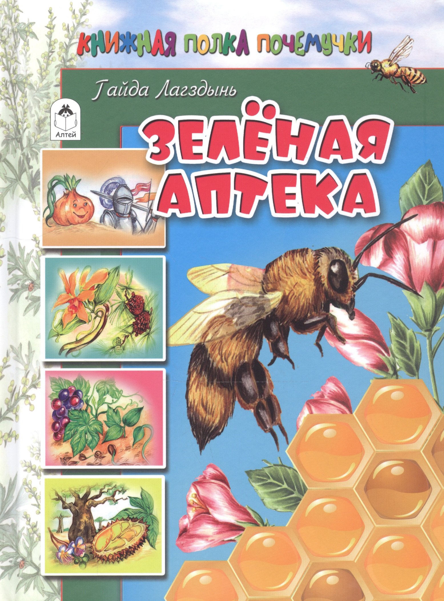 

Зеленая аптека