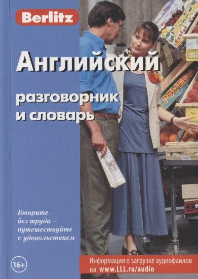 

Английский разговорник и словарь Berlitz