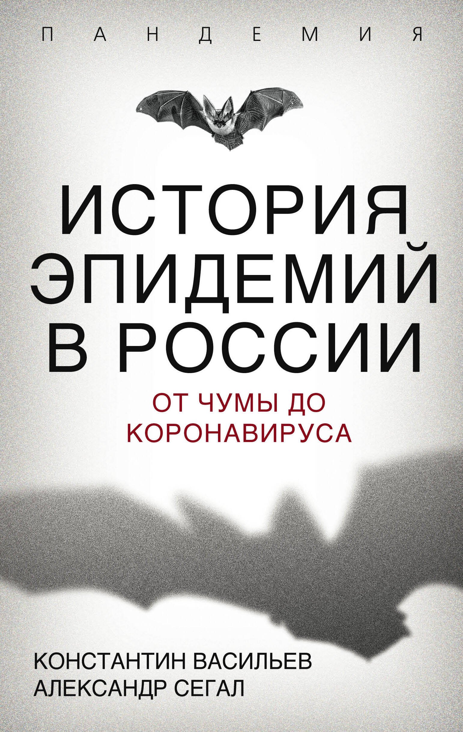 

История эпидемий в России. От чумы до коронавируса