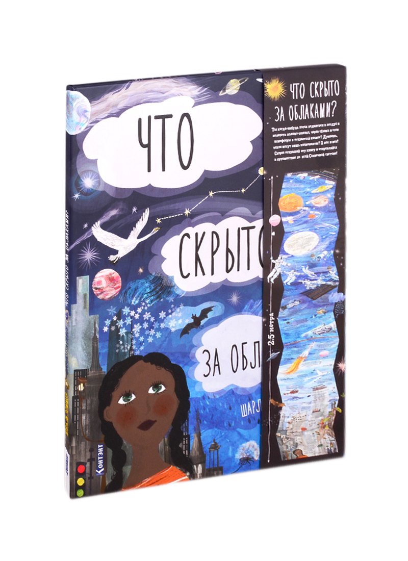 

Что скрыто за облаками