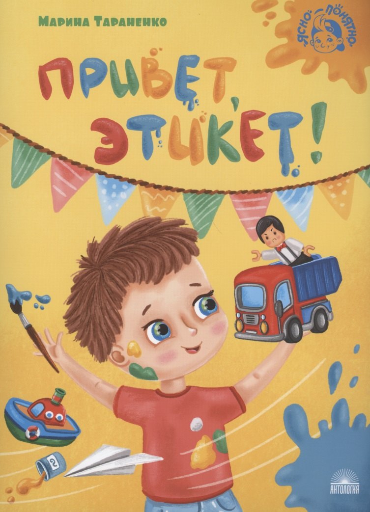 

Привет, этикет!