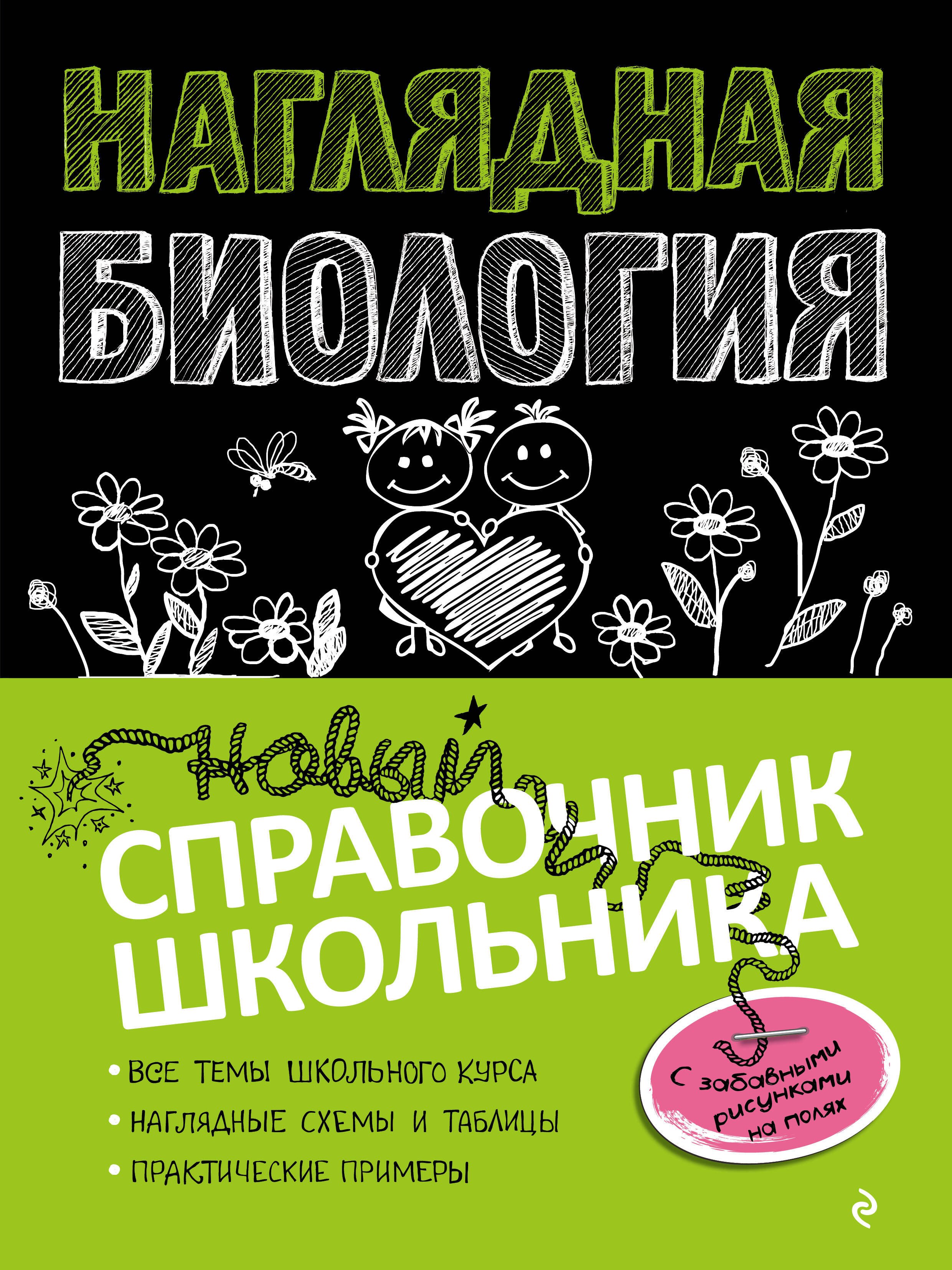 

Наглядная биология