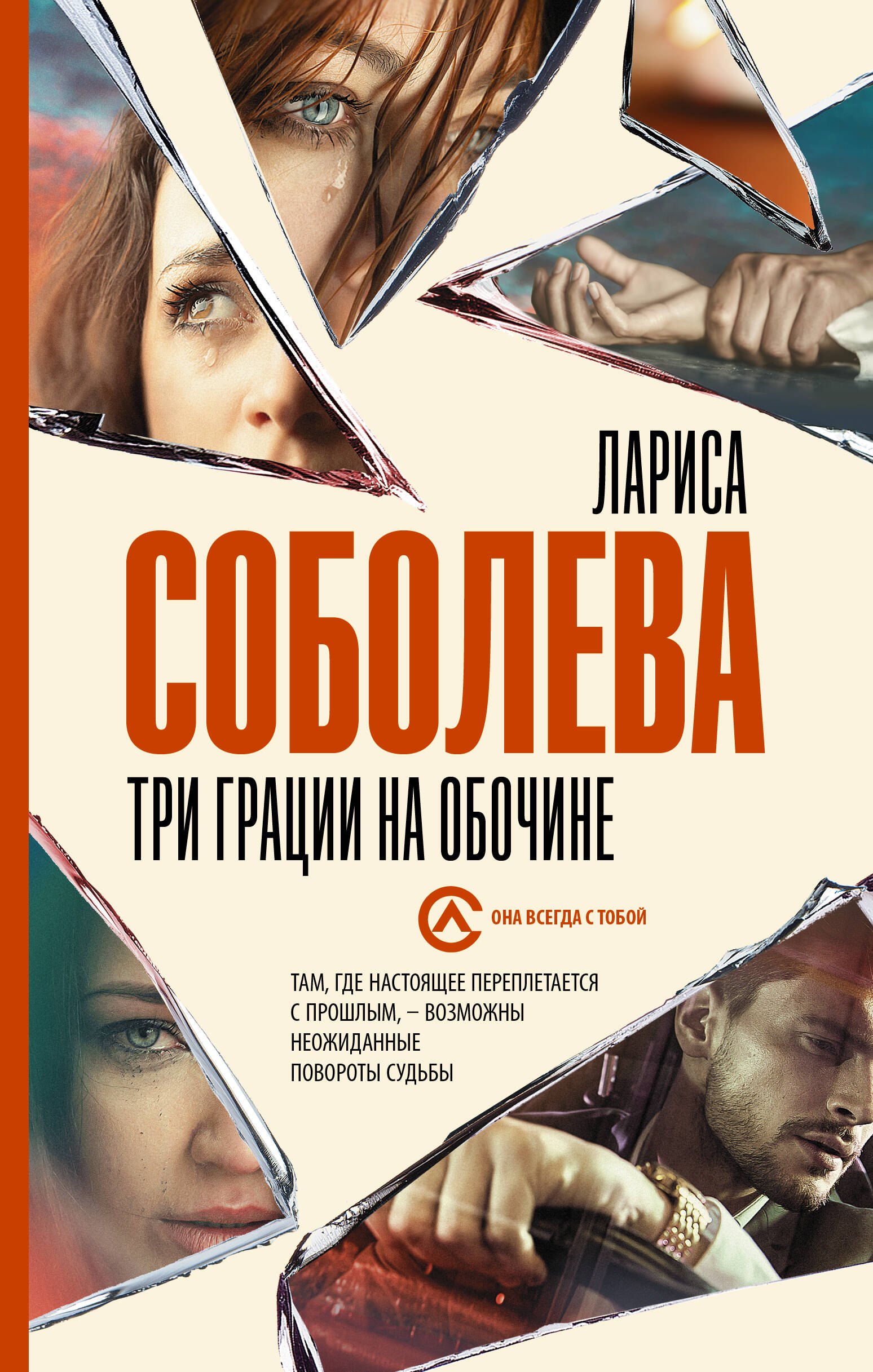 

Три грации на обочине