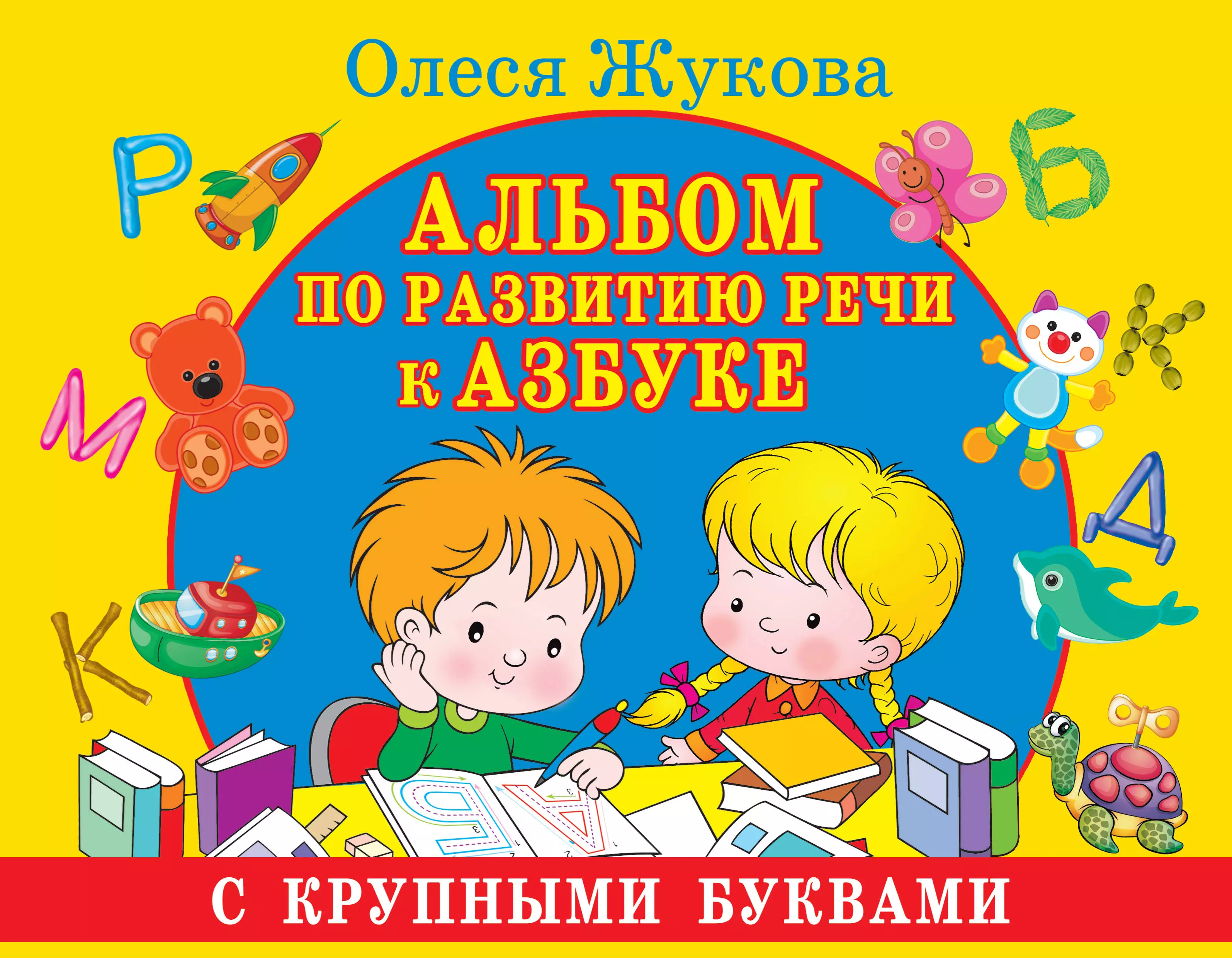 Купить Книгу С Крупными Буквами