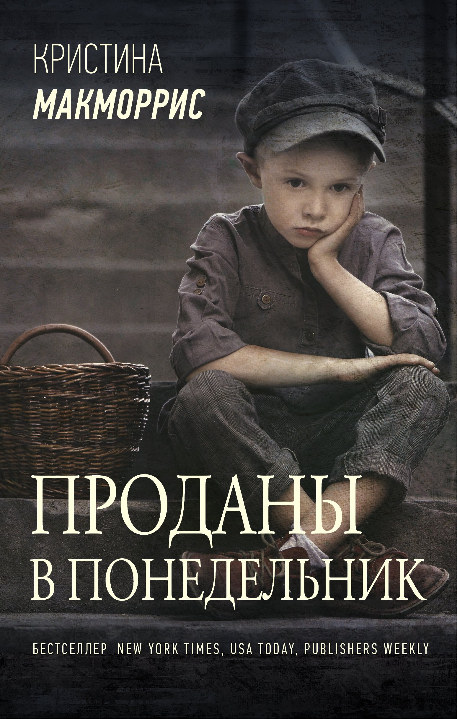 

Проданы в понедельник