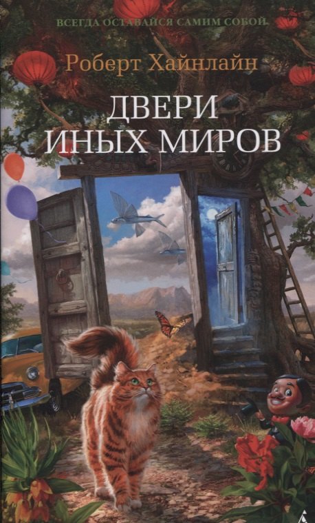 

Двери иных миров: Повесть, рассказы