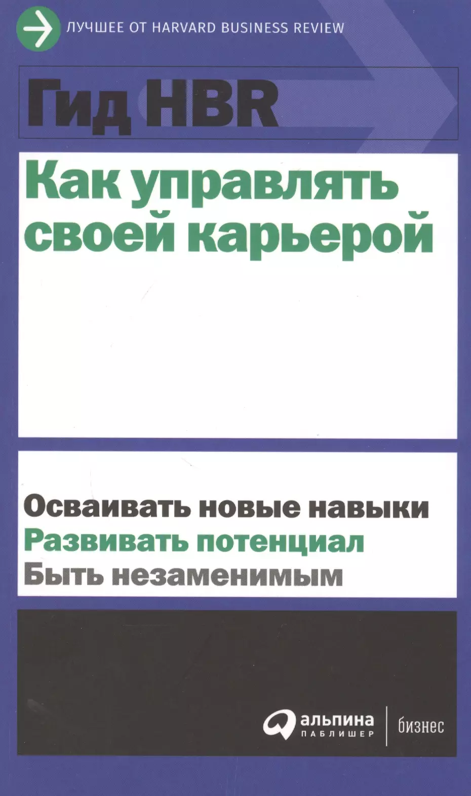  - Как управлять своей карьерой