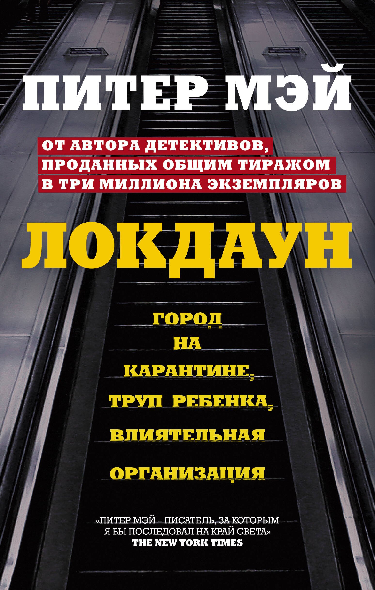 

Локдаун