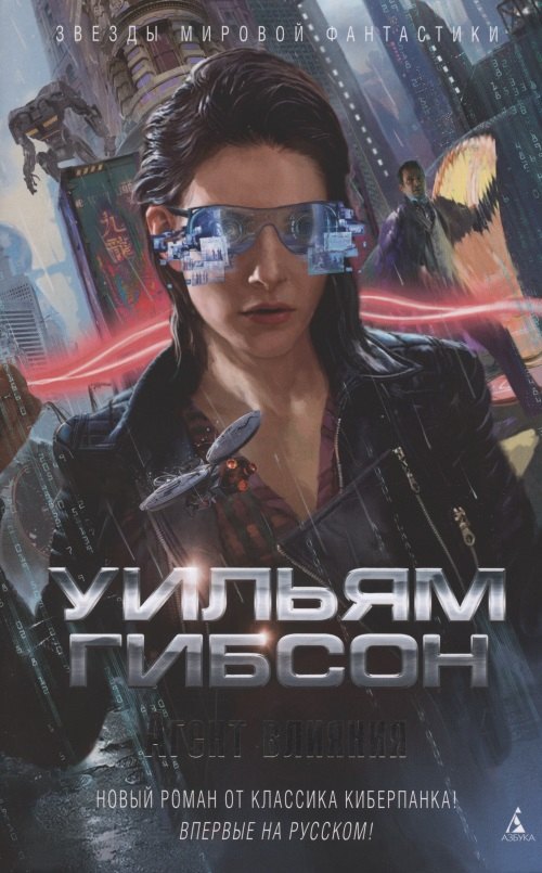 

Агент влияния