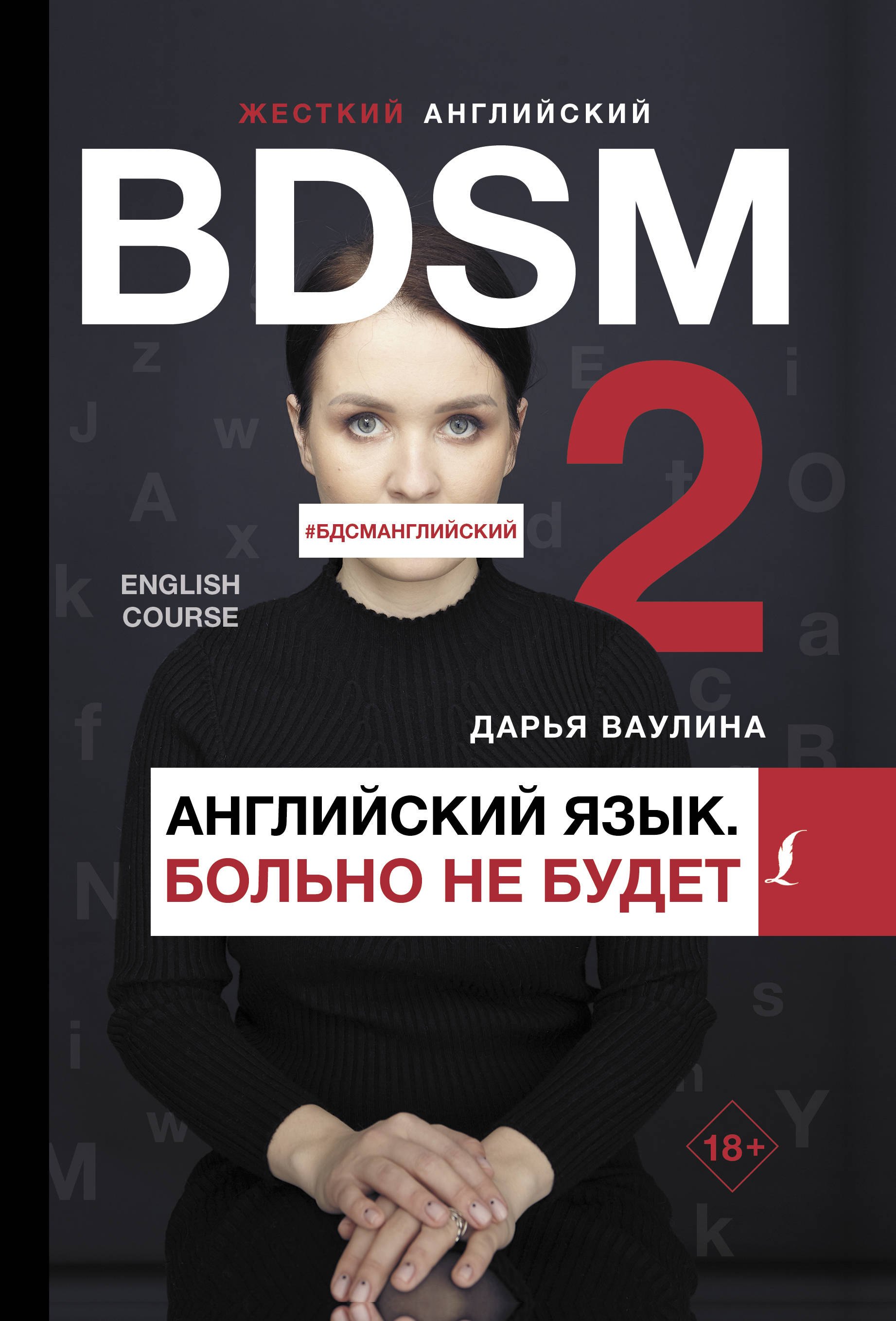 Страдать на английском. Книга жесткий английский. Больно на английском. Самые жестокие книги.