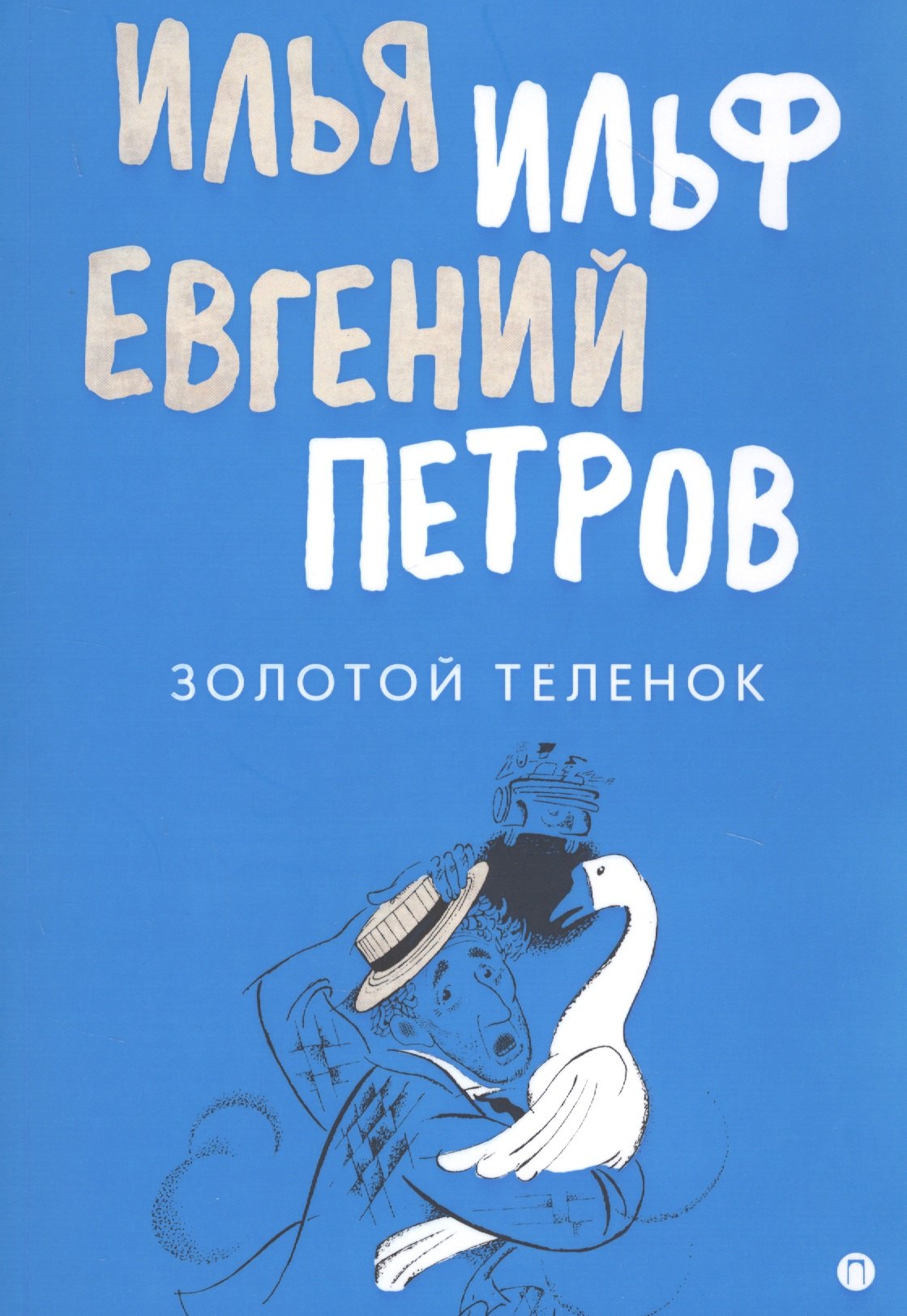 

Золотой теленок