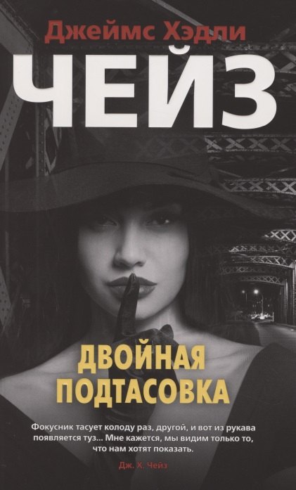 

Двойная подтасовка