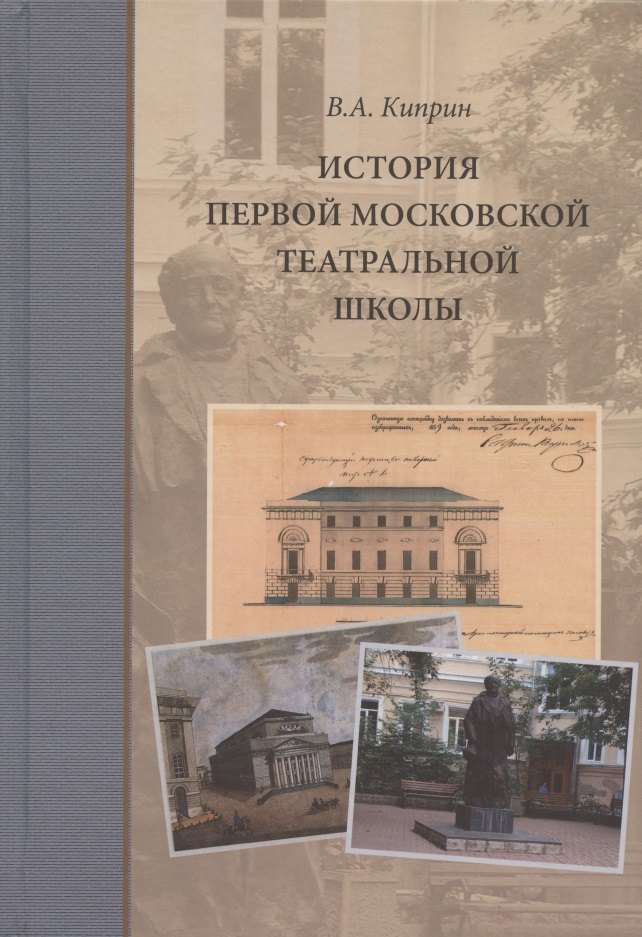 

История первой московской театральной школы