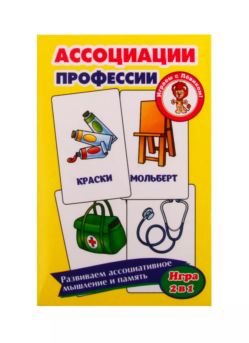  - Развивающие карточки "Ассоциации. Профессии"