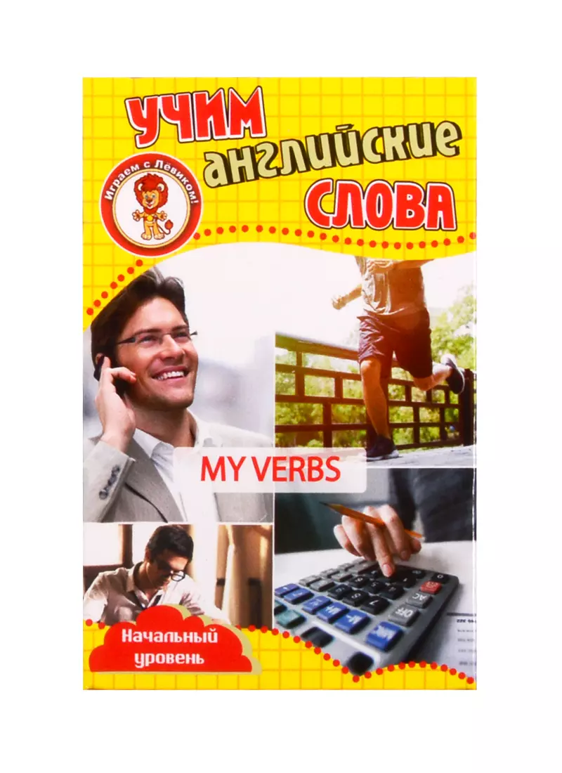  - Учим английские слова. Развивающие карточки "My Verbs / Мои глаголы"